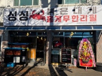싱싱붉은대게무한리필