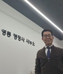 영통행정사사무소