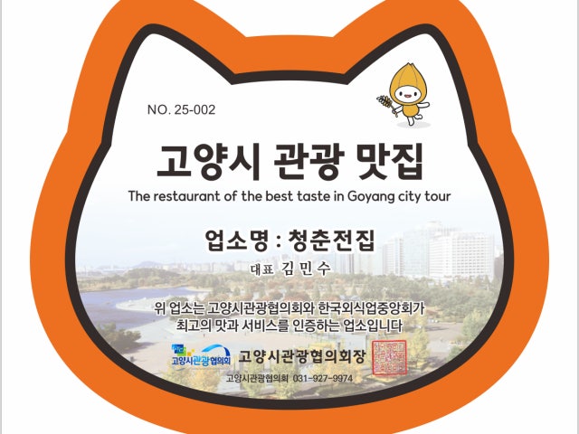 청춘전집 식사분점