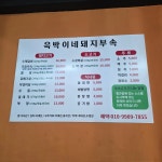 윽박이네 돼지부속