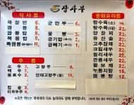 장사부 일산역점