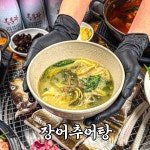 기장대변항 오양수산장어구이