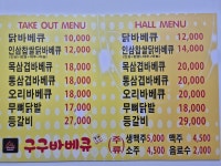 구구바베큐