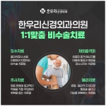 한우리신경외과의원
