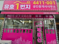 유호1번지 공인중개사사무소