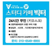 스터디카페 빅터 만촌