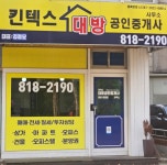 킨텍스대방공인중개사사무소