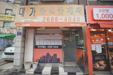 대가공인중개사사무소