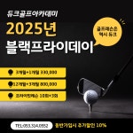 프렌즈스크린 듀크골프아카데미