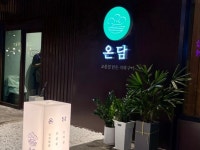온담 대전봉명점