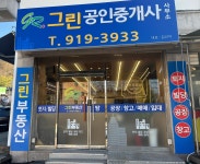 그린공인중개사사무소