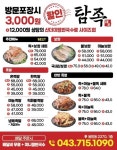 탐족족발보쌈 청주용암본점