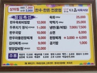 다올축산식육식당