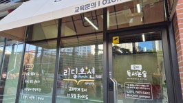 로이독서논술교습소