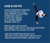 한국체대 해창태권도