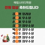 해법스터디학원