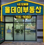 올데이 시티오씨엘 부동산공인중개사사무소
