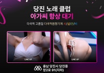 당진노래클럽