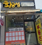 황금성공인중개사사무소