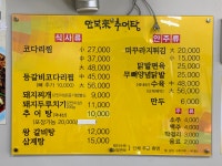 만복래추어탕