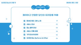 화이트핸즈크린