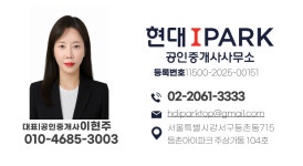 현대IPARK공인중개사사무소