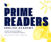 영어학원 프라임리더스앤1대1 중계