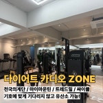원에스짐 PT
