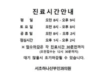 서초하나산부인과의원