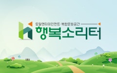 행복소리터