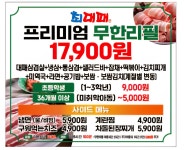 최대패 무한리필 대야점