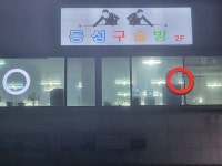 동성구슬방