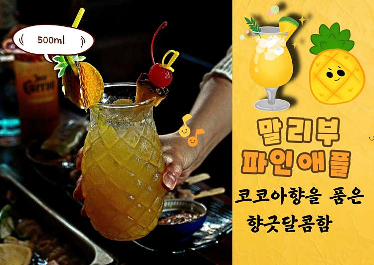 말리부 파인애플[500ml파인애플잔]