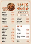다기몽옛날통닭 연수점