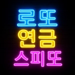 평화로 복권