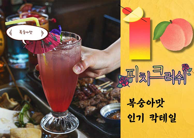 피치크러쉬