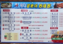 바다양푼이동태탕 안산시화병원점