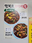 만복래추어탕