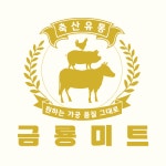 금룡미트