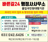 바른길24 행정사사무소