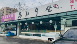 우리수산