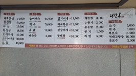 대광목 식당