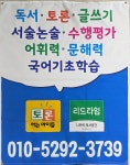 토론하는 아이들&책나방논술교습소