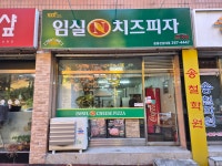 임실N치즈피자 문흥전남대점