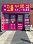 루원오름부동산공인중개사사무소