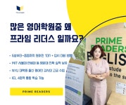 영어학원 프라임리더스앤1대1 중계