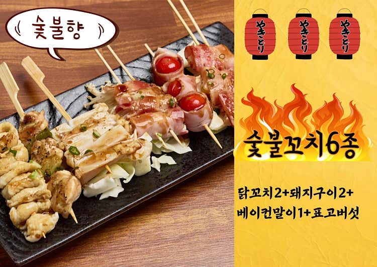 숯불야키토리6종[닭꼬치구이]