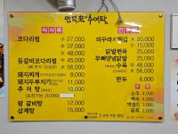 만복래추어탕