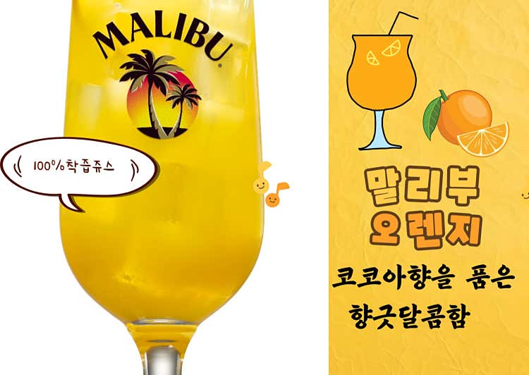 말리부오렌지
