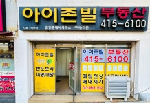 아이존빌공인중개사사무소